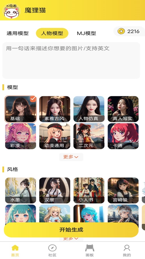 魔貍貓AI繪畫(huà)