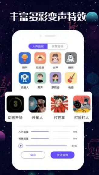 趣玩變聲器