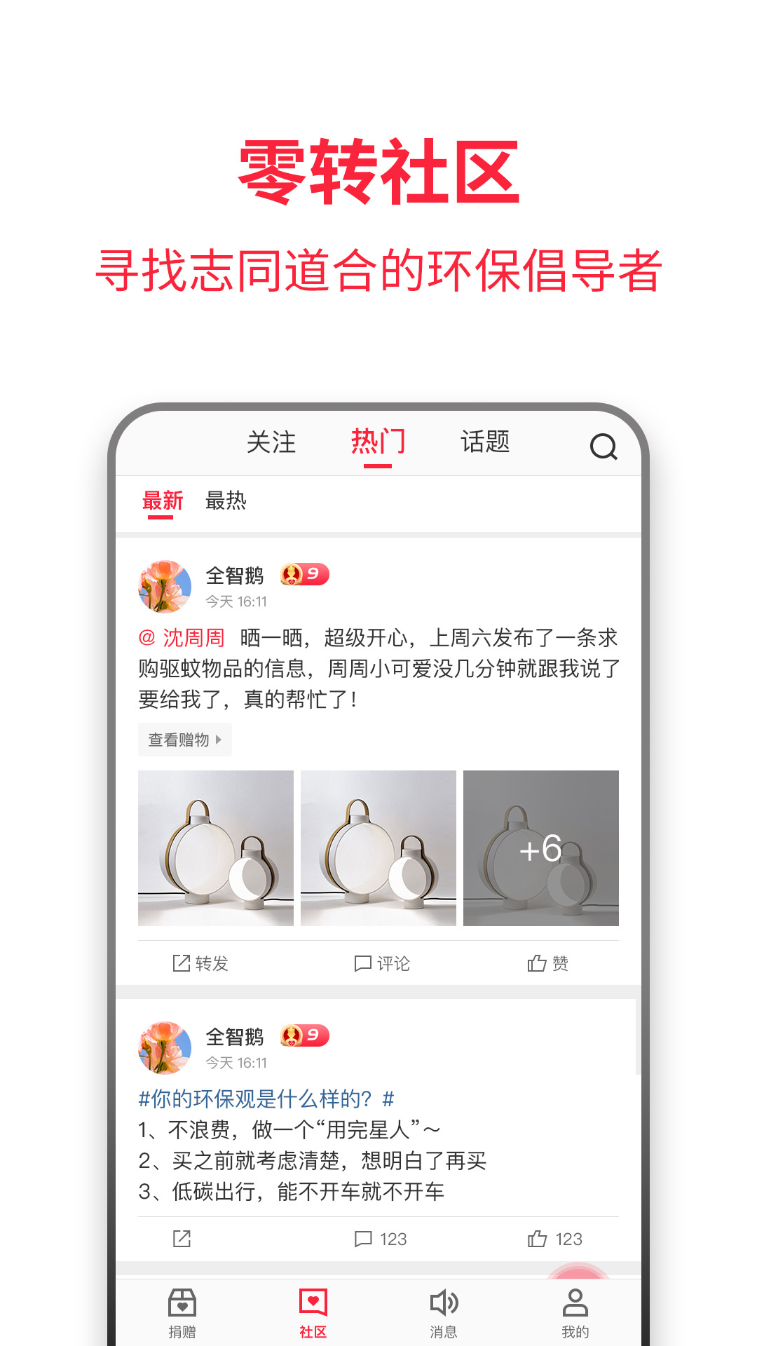 零轉