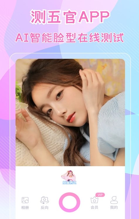一鍵測(cè)五官