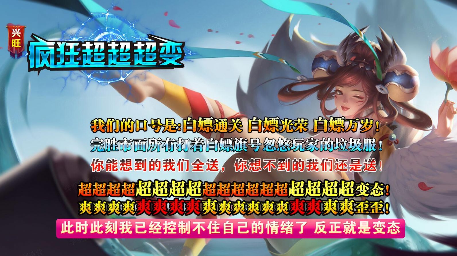 興旺瘋狂超超超變