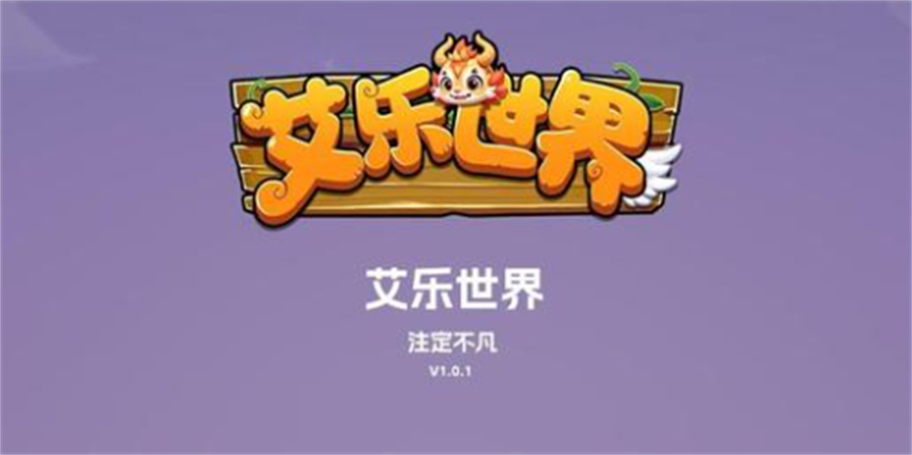艾樂世界