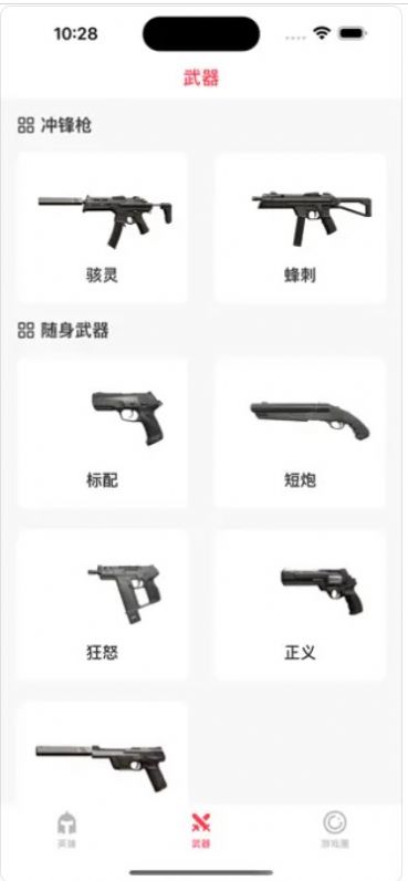 無畏圈子