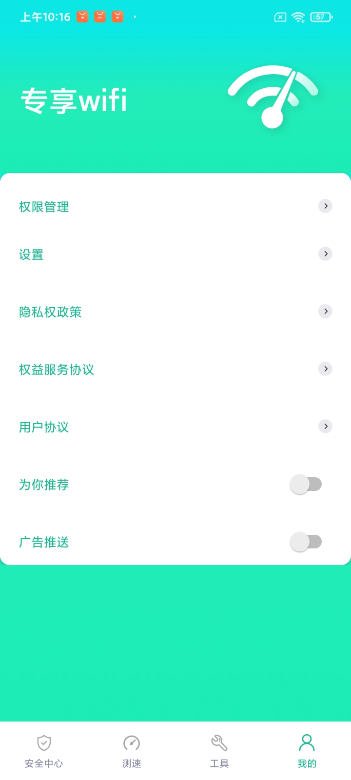 專享wifi
