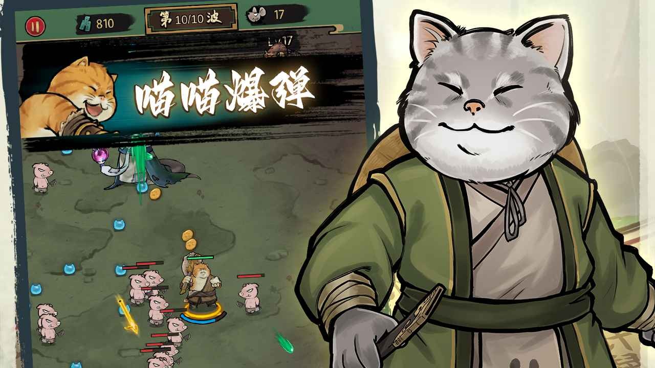 我的喵會武功免廣告版