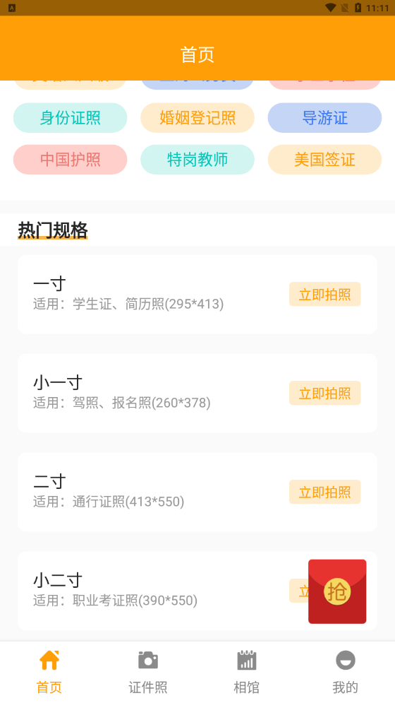 證件照換裝