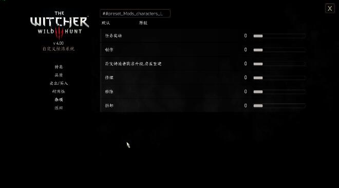 《巫師3次世代版》自定義經(jīng)濟(jì)系統(tǒng)MOD[簡(jiǎn)體中文版]