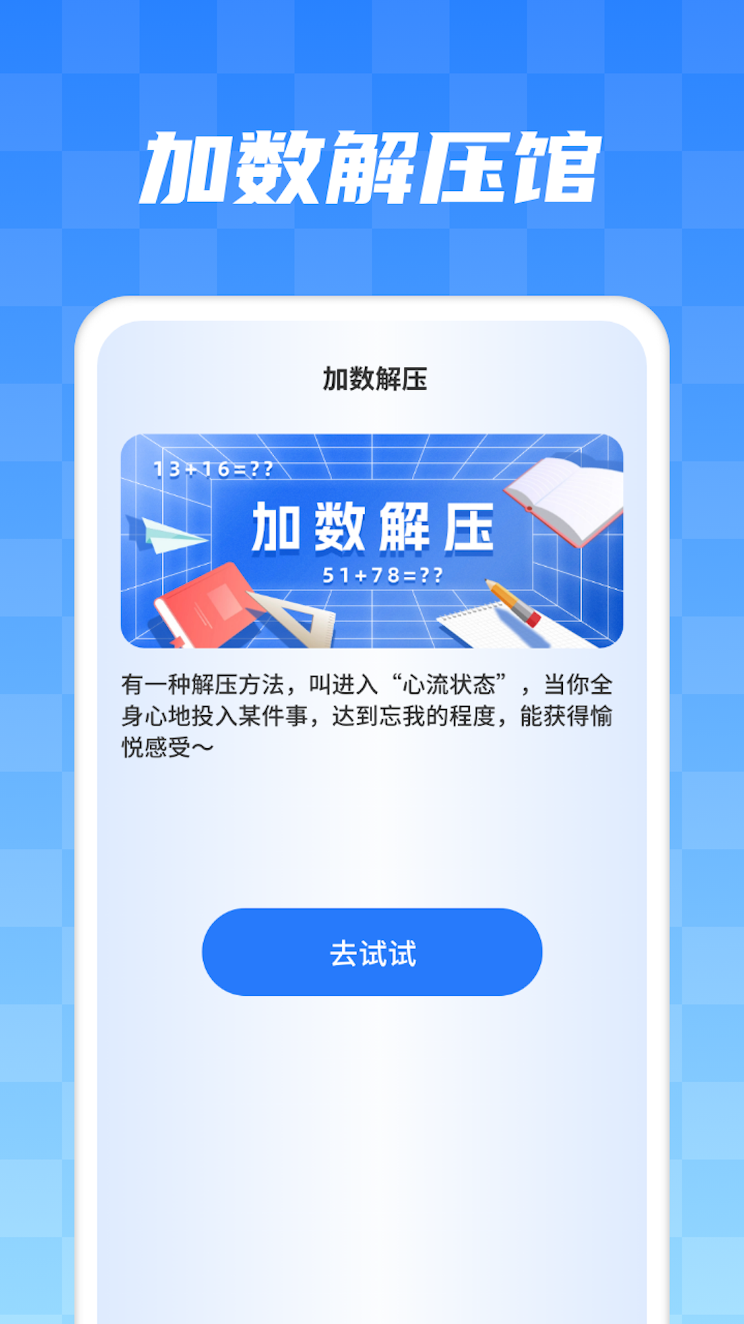 加數解壓館