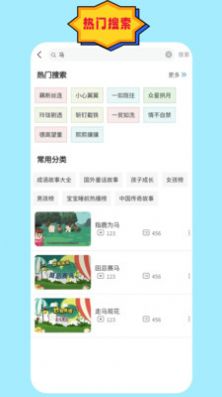 成語故事朗讀