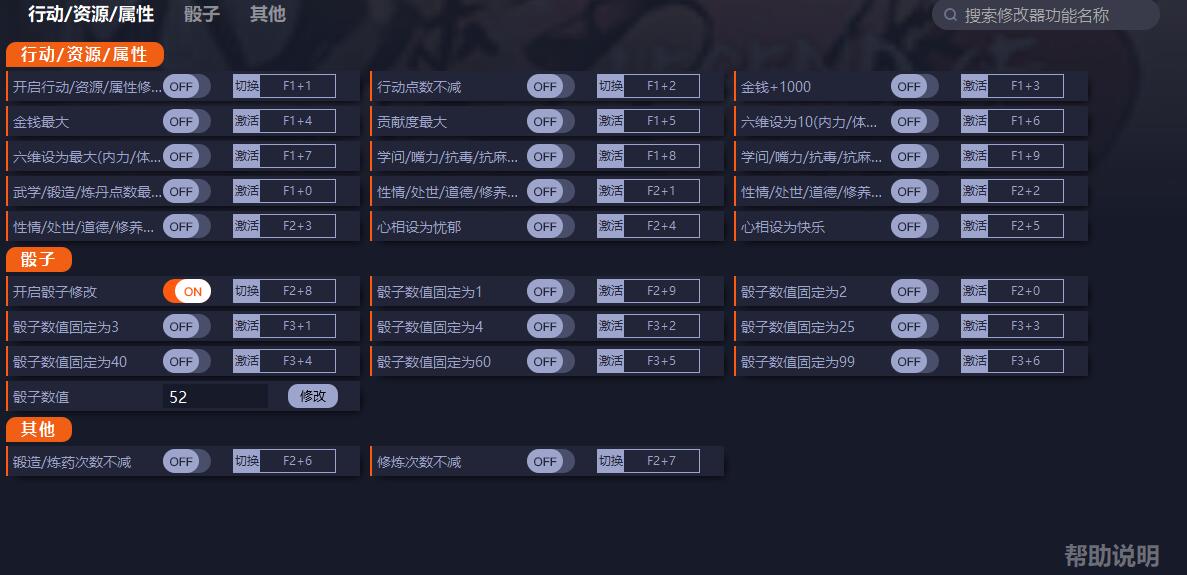 《活俠傳》v1.0.15十七項修改器一修大師版