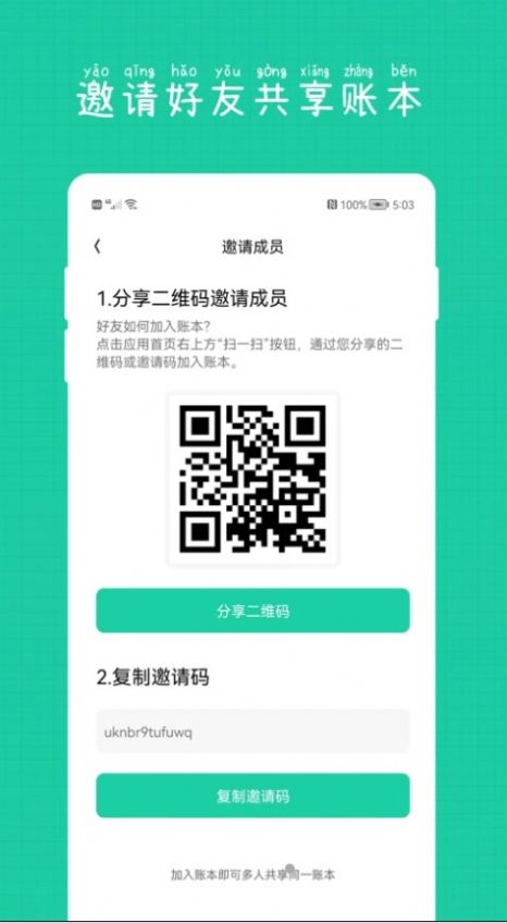 小日子記賬本