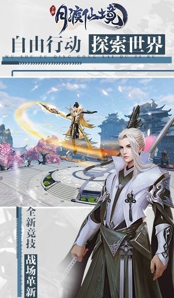 月渡仙境紅包版