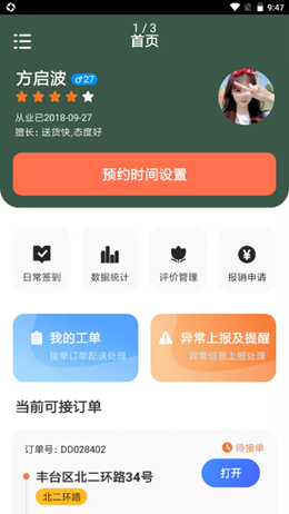 昵淘寵運(yùn)接單助手