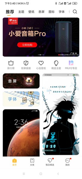 小米主題壁紙