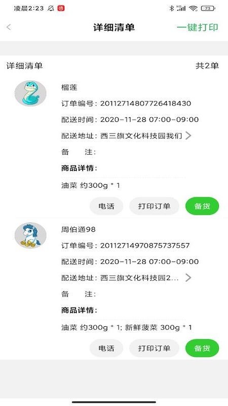 多來菜團(tuán)商家