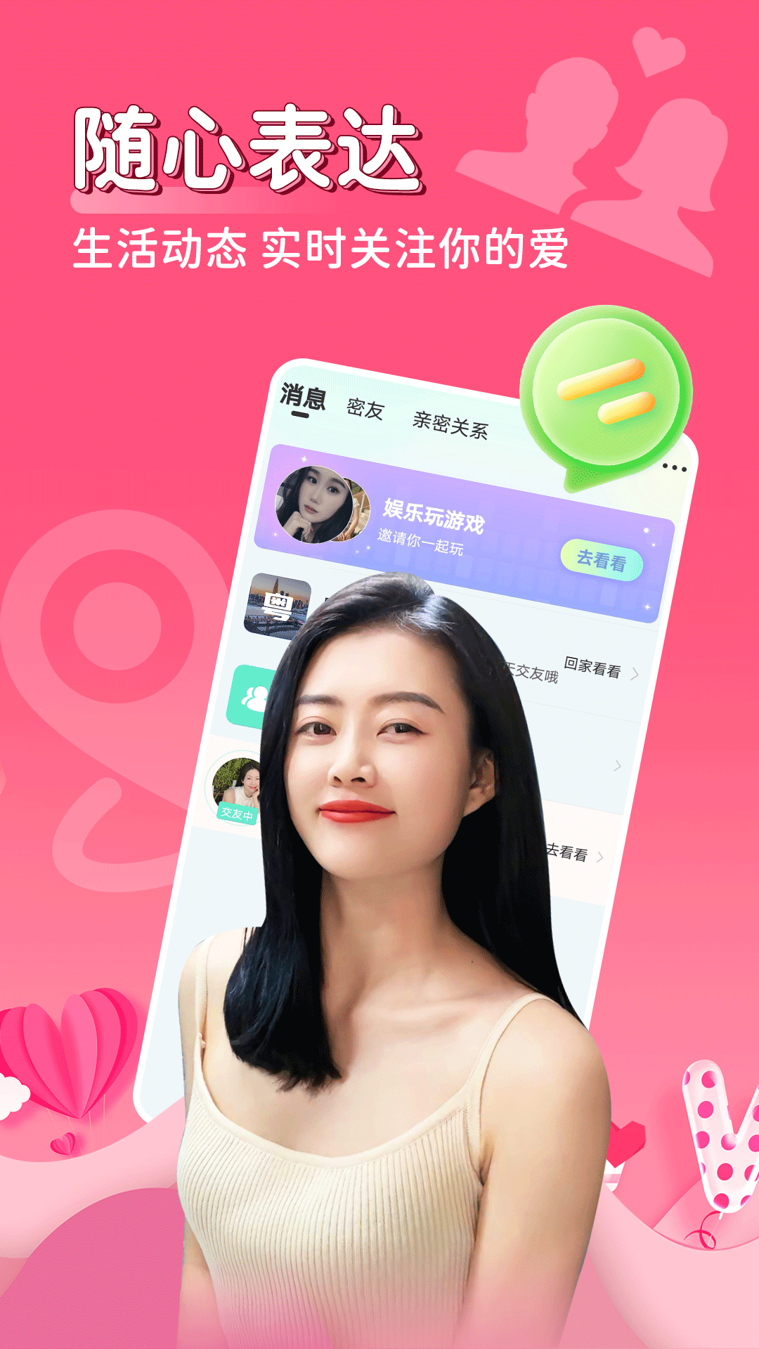 探愛相親