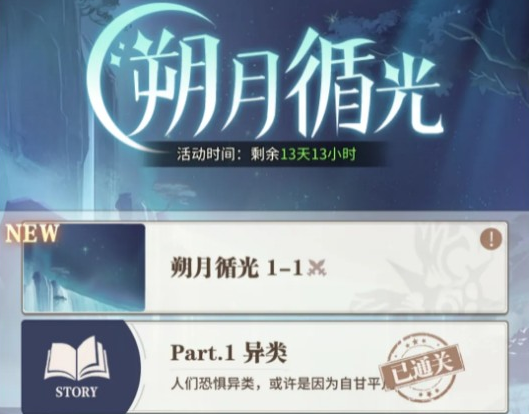 《斗羅大陸：武魂覺醒》朔月循光第八章通關(guān)攻略
