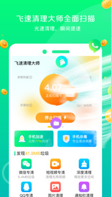 飛速清理大師app