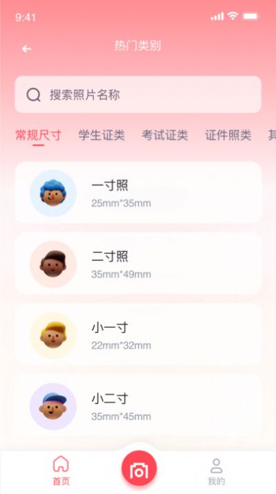 全自動證件照