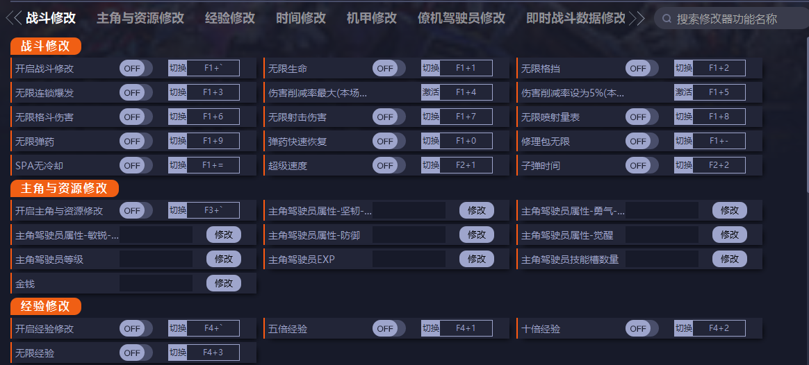 《SD高達：激斗同盟》v1.0五十七項修改器一修大師版