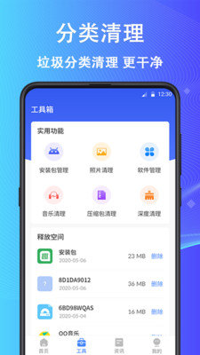 開心手機清理