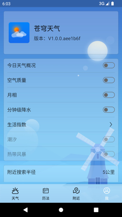 蒼穹天氣