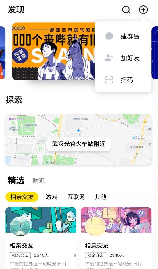 群島交友