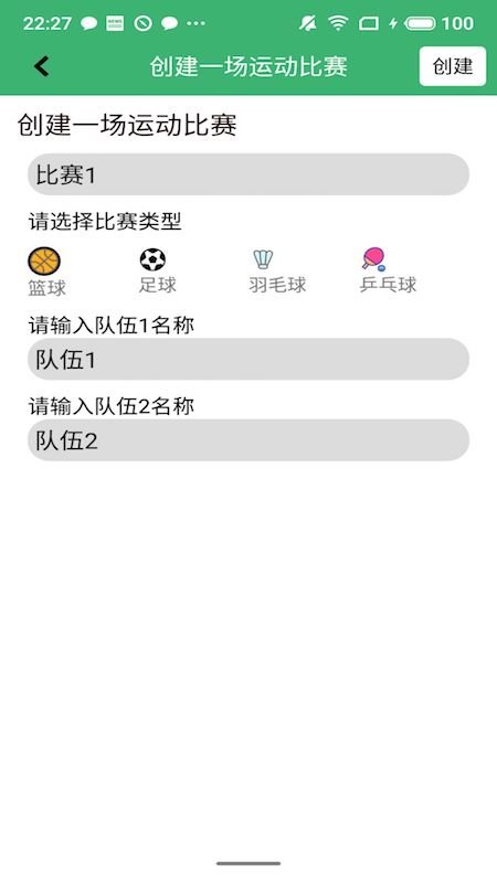 球球記分