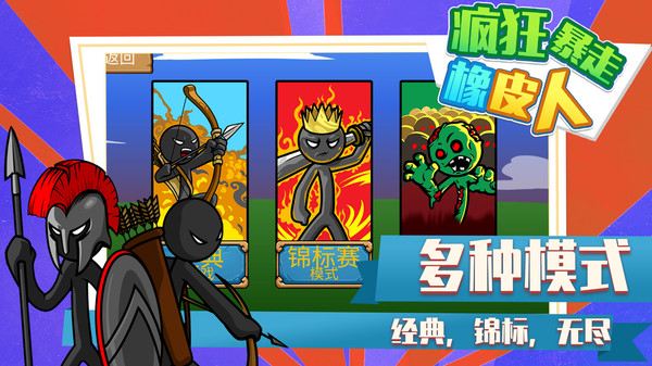 瘋狂暴走橡皮人