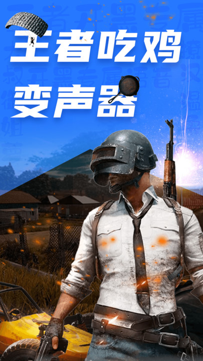 CP變聲器