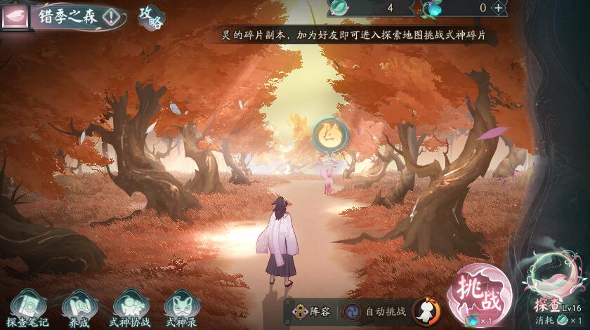 《陰陽師》化四季消消樂玩法攻略