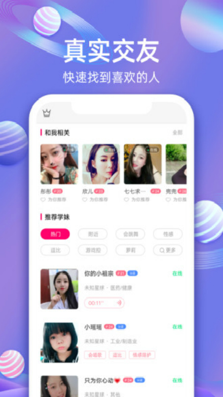 櫻櫻聊天交友