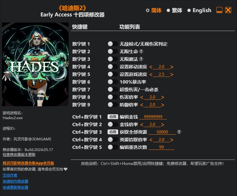《哈迪斯2》v2024.05.17十四項修改器風靈月影版