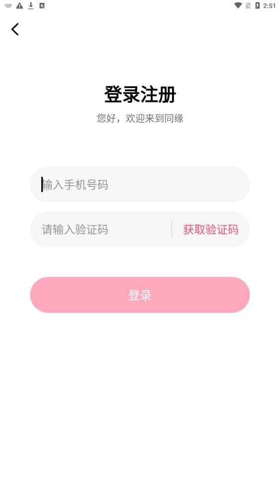 同緣