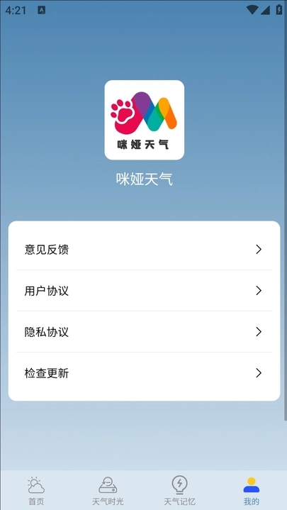 咪婭天氣