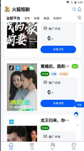 火狐短劇