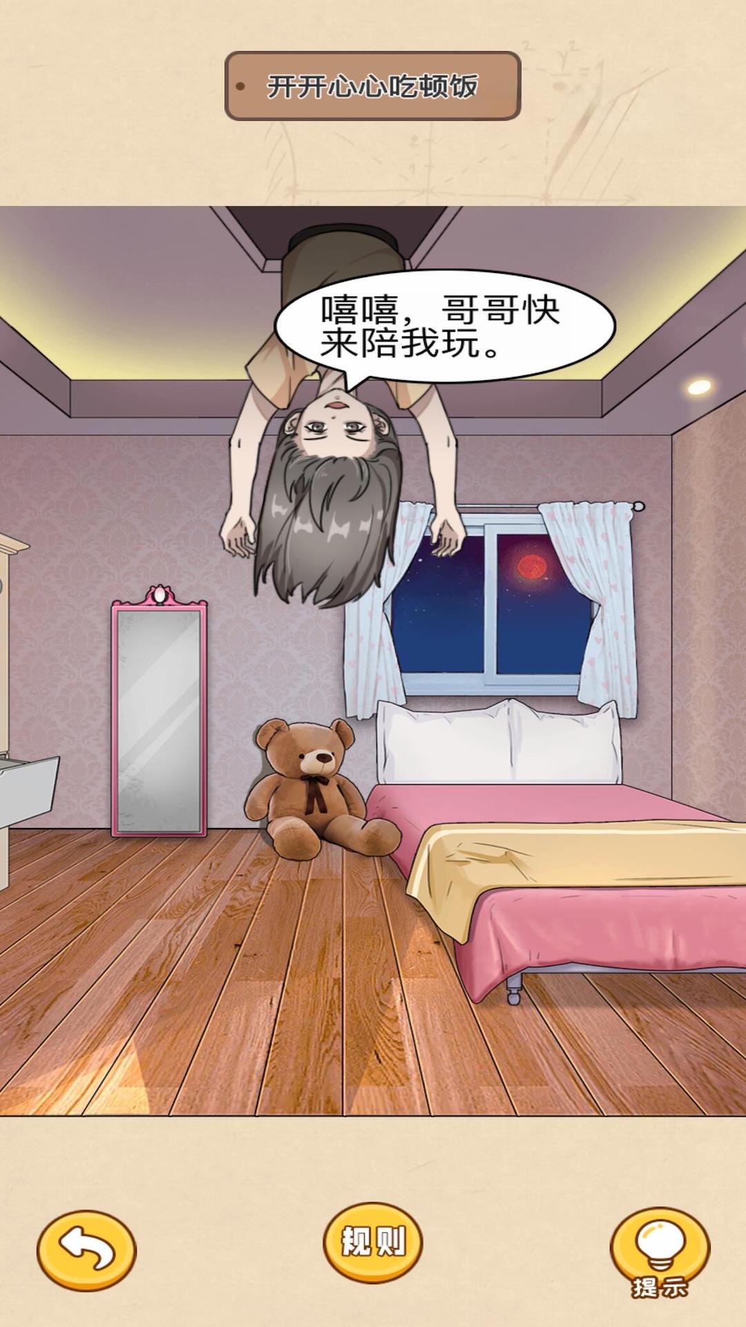 規則怪談驚魂