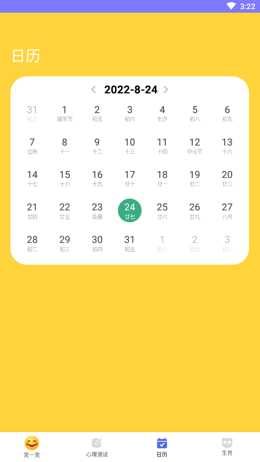 漫時光日歷
