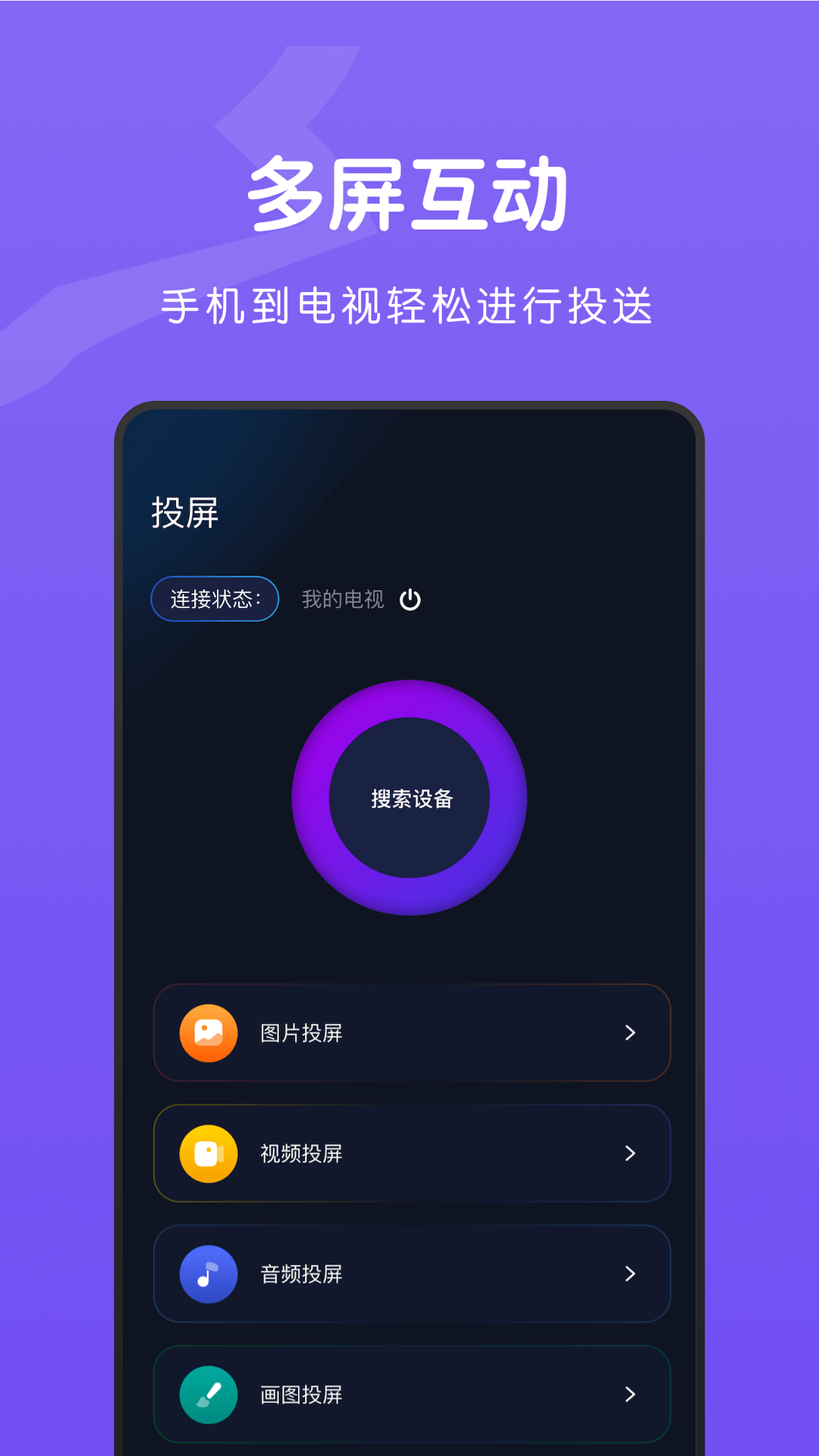 TV無線投屏大師