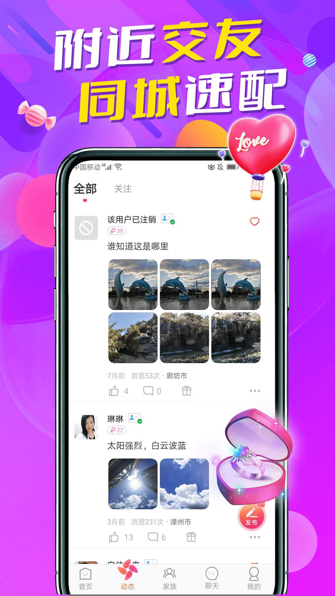 同城陌約聊