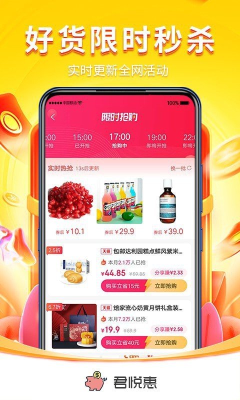 君悅惠