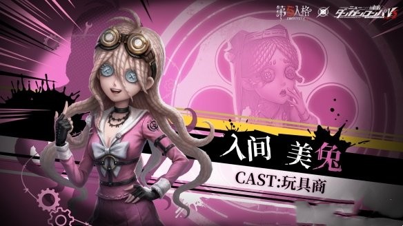 《第五人格》彈丸論破第三彈聯(lián)動(dòng)角色介紹