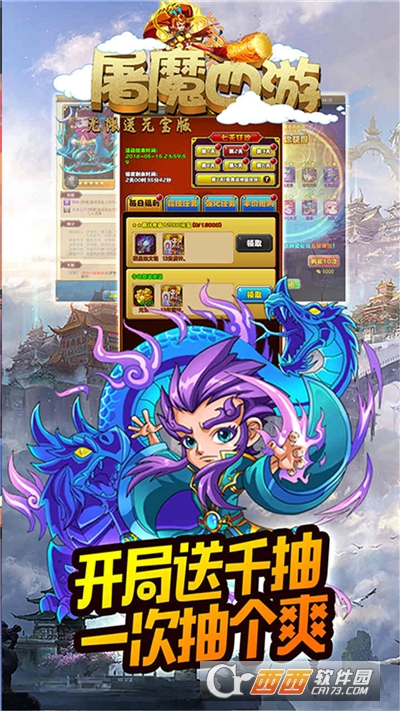 屠魔西游 無限送元寶版