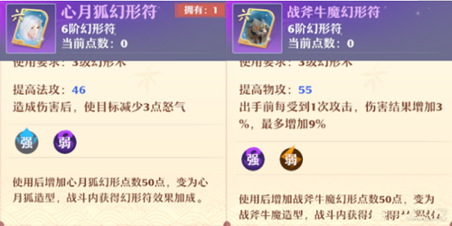 《夢幻新誅仙》幻形符元素屬性攻略