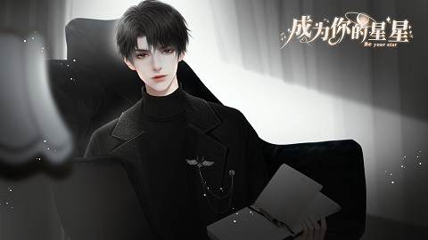 成為你的星星最新版
