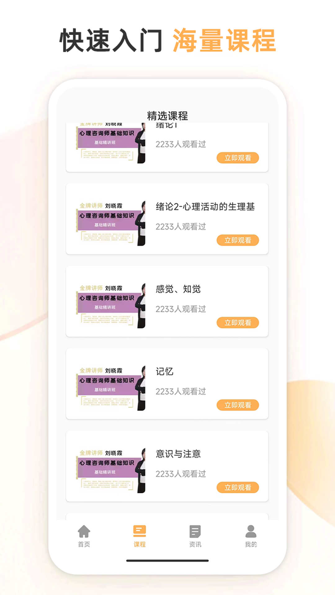 心理咨詢師考試通