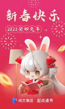 起點讀書2024免費版