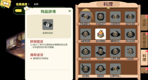 《小森生活》高湯煎蛋卷食譜介紹