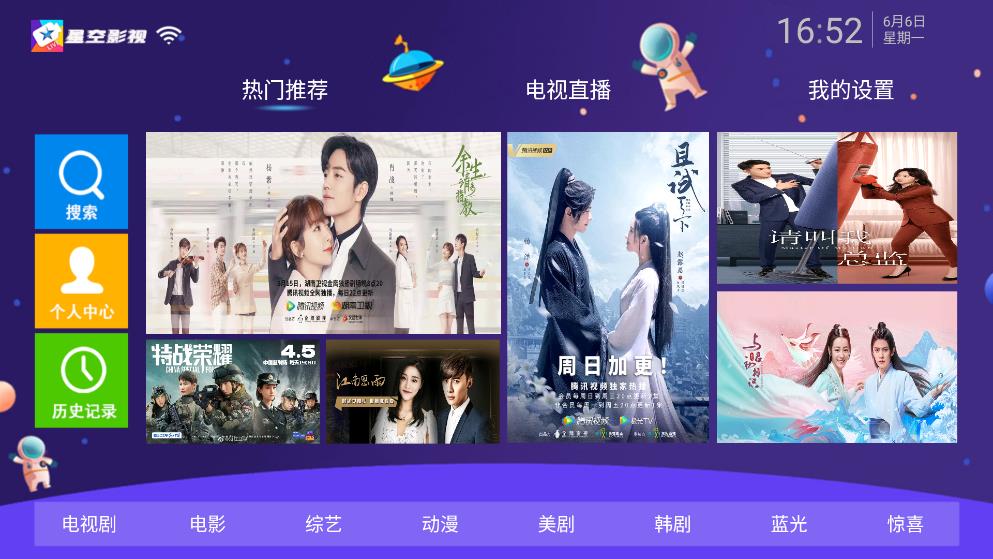 星空影院免費版