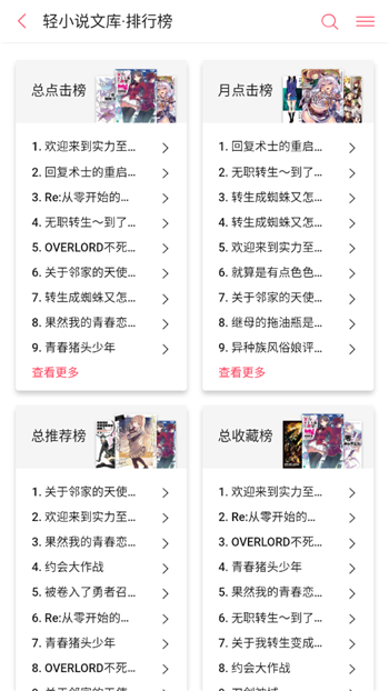 嗶哩輕小說去廣告版